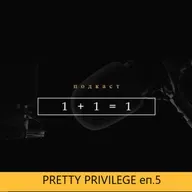 Pretty Privilege