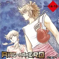 Re:En² - Ring ni Kakero - Vol. 14-18