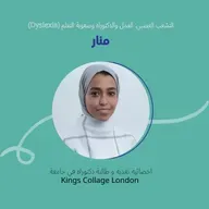 (Dyslexia) التشعب العصبي: العمل والدكتوراه وصعوبة التعلم