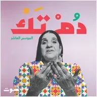 الشيخة ريميتي: أنا صوت الراي