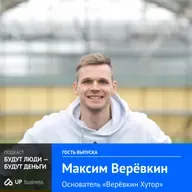 Верёвкин Максим, основатель «Верёвкин Хутор»: про «адский процесс трансформации» и зачем заниматься продажей луковиц тюльпана