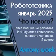 Новости робототехники #58. Январь 2024