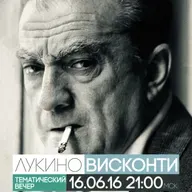 #45 Тематический вечер: Лукино Висконти