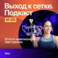 Итоги чемпионата Австралии