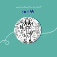 التشعب العصبي: العمل والتنوع العصبي مع يارا