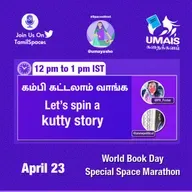 12 கம்பி கட்டுர கதை #TamilSpaces WorldBookDay #SpaceMarathan -