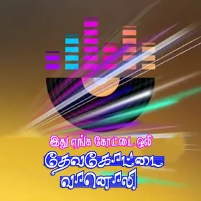 Devakottai Fm