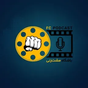 Fight Club | باشگاه مشت زنی