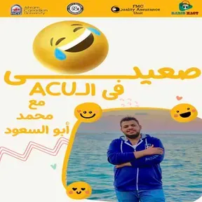 ACUصعيدى فى الـ