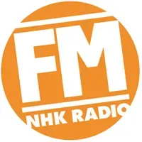 NHK FM 配信中