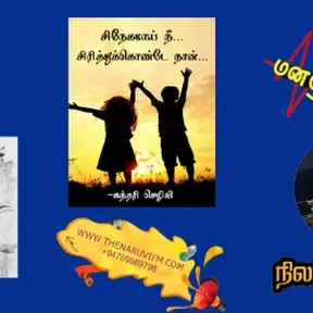 ThenaruviFM