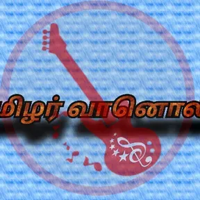 TAMILAR RADIO