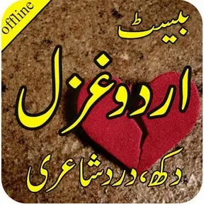 Urdu gazal