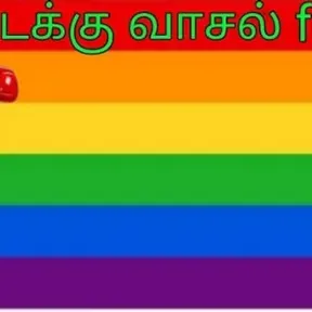 VADAKKU VAASAL FM