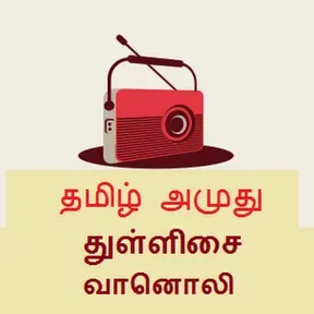 TAMIL AMUTHU THULLISAI RADIO