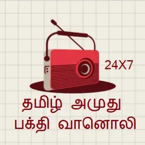 TAMIL AMUTHU  BAKTHI RADIO