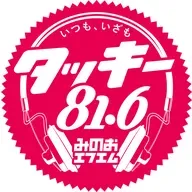 みのおエフエム (Minoh FM) 配信中