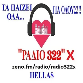 ΡΑΔΙΟ322Χ