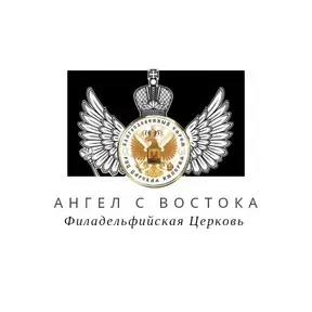 Ангел с Востока. Живое радио живой Церкви.  Angel from the East. Live radio of the living Church.