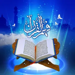 Al Quran