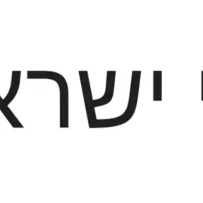 beney yisraél