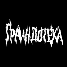 Grindoteka Extreme Avantgarde