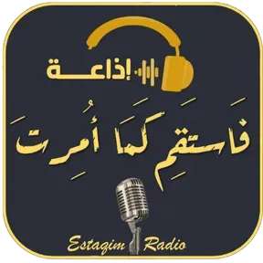 estaqim el quran