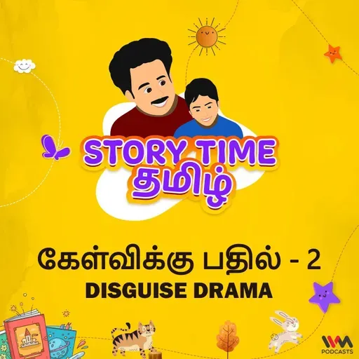 கேள்விக்கு பதில் - 2 | DISGUISE DRAMA