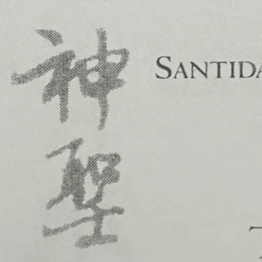 Leituras Tao Meditações Diárias. Página 76 - “Santidade”