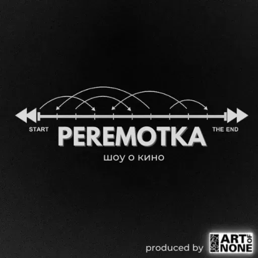 PEREMOTKA | САМЫЕ ОЖИДАЕМЫЕ ФИЛЬМЫ 2022