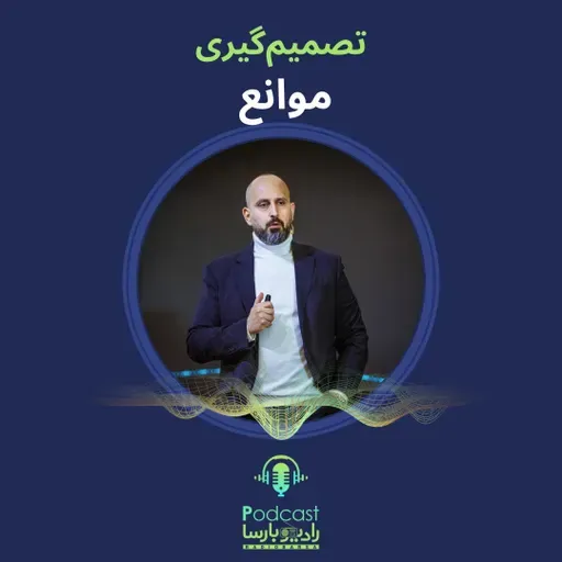 موانع ریسک پذیری |Trimcast