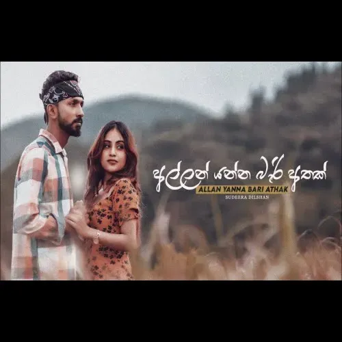 Sudeera Dilshan - Allan Yanna Beri Athak  (අල්ලන් යන්න බැරි අතක්) Official Music Video