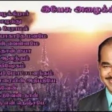 இயேசு அழைக்கிறார் | DGS தினகரன் |