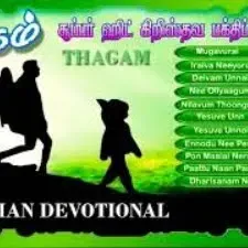 Thagam