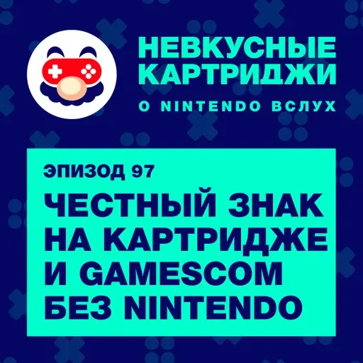 «Честный знак» на картридже и Gamescom без Nintendo