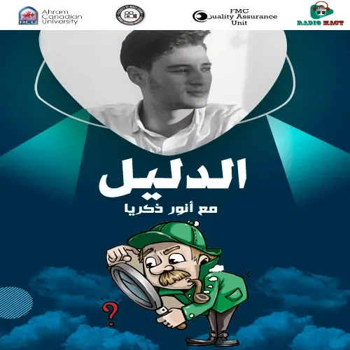 برومو الدليل.mp3