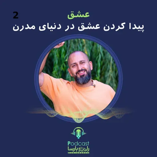 پیدا کردن عشق در هیاهوی دنیای مدرن |Trimcast