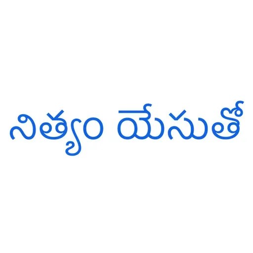 Nithyam Yesutho Radio Programme 2025-02-12 00:00