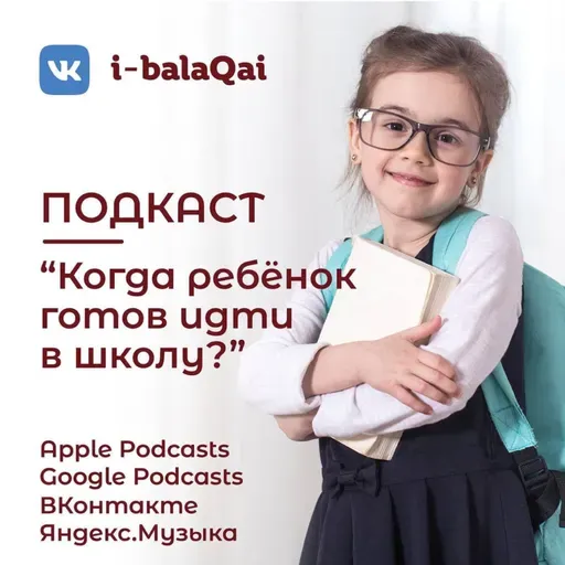 I-BALAQAI. Как подготовить ребенка к школе?