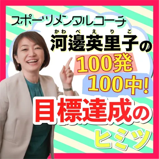 第151回『稼ぐことへの抵抗をなくす方法』