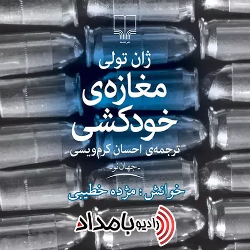 Book03-Part05 - مغازه خودکشی - بخش پنجم