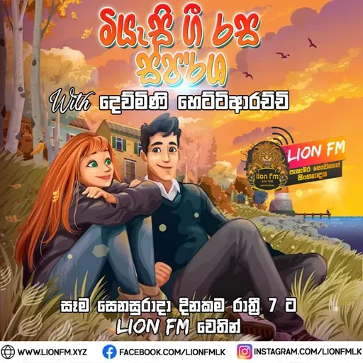 Lion FM Miyasi Gee Rasa Sparsha - With Dewmini Hettiarachchi Episodes 2