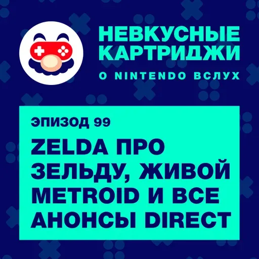 Zelda про Зельду, живой Metroid и все анонсы Nintendo Direct 18.06