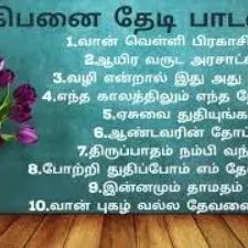 மகிபனை தேடி பாடல்கள் part -2/