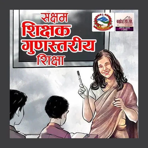 SSGS (Episode-8) - Ratani Dhobaha Basic School Madi - Birendra Mahato