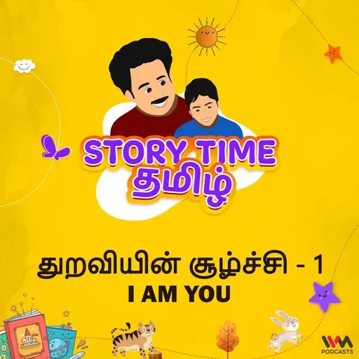 துறவியின் சூழ்ச்சி - 1 | I AM YOU