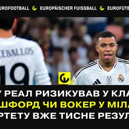 Реал ризикував у Класіко, англійці в Мілані, проблеми Арсенала #єврофутбол