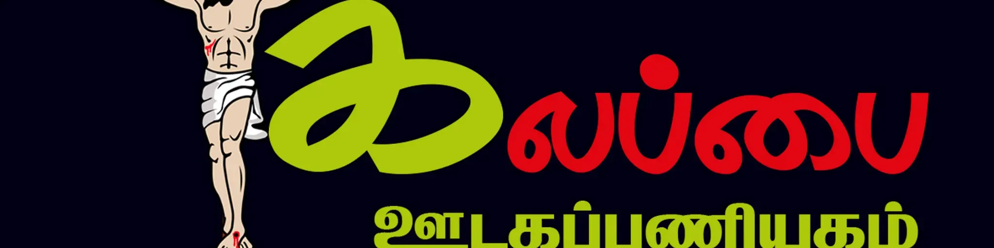 Kalappai Radio