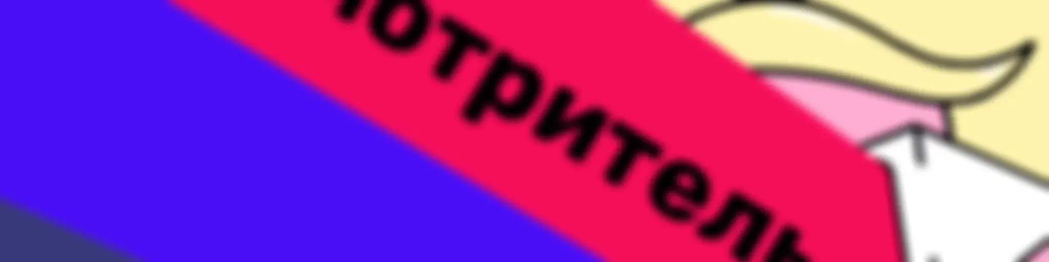 Смотритель