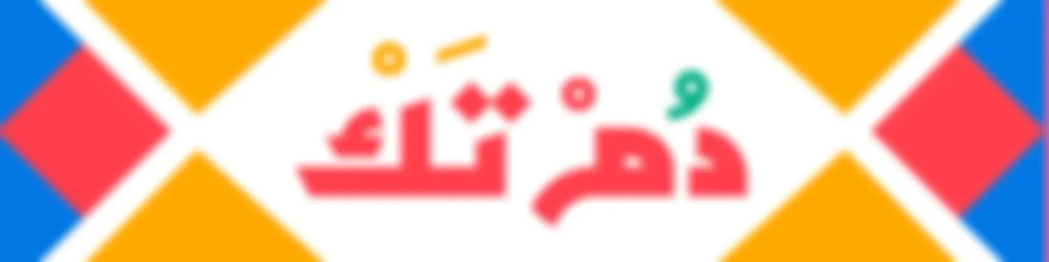 Dom Tak | دُمْ تَكْ